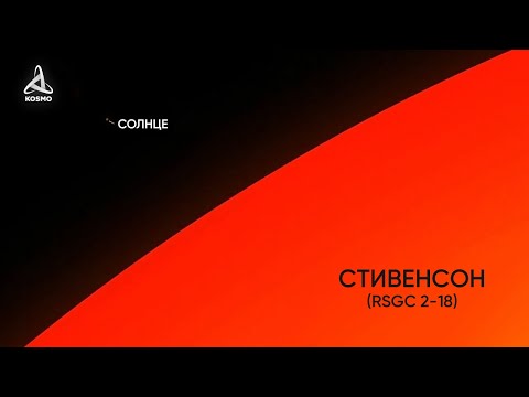 СТИВЕНСОН, В 10 МЛРД РАЗ ПРЕВОСХОДЯЩАЯ СОЛНЦЕ ПО ОБЪЕМУ