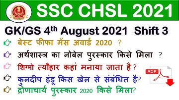 SSC CHSL 4th August 2021 Shift - 3 Exam Analysis | SSC CHSL GK Analysis 4th August 2021 | SSC CHSL