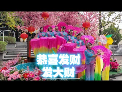 恭喜发财发大财长扇舞 Rainbow LineDance Group