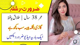 Zaroorat Rishta in Pak || Zaroorat Rishta in Pakistan || Zaroorat Rishta Contact Number || Marriage screenshot 2