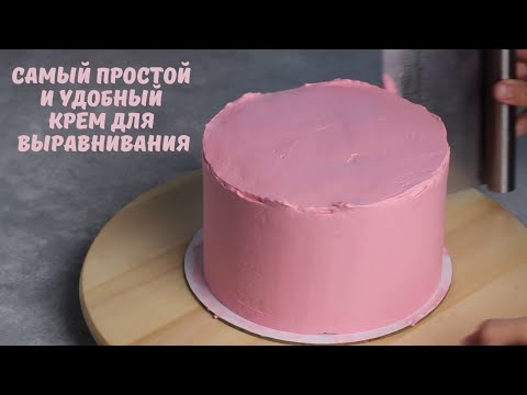 Крем для выравнивания торта рецепт с фото пошагово в домашних условиях