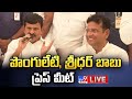 Ministers Sridhar Babu, Ponguleti Srinivas Reddy Press Meet- Live