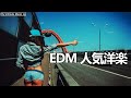 【重低音】テンション上がるド定番EDM集 ⚠ 絶対にテンションが上がる神洋楽メドレーBEST 2019 2020
