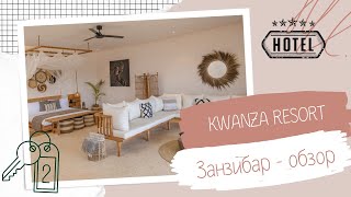 Обзор отеля на Занзибаре Kwanza resort by sunrise Kizimkazi - room tour цена. Президентский люкс
