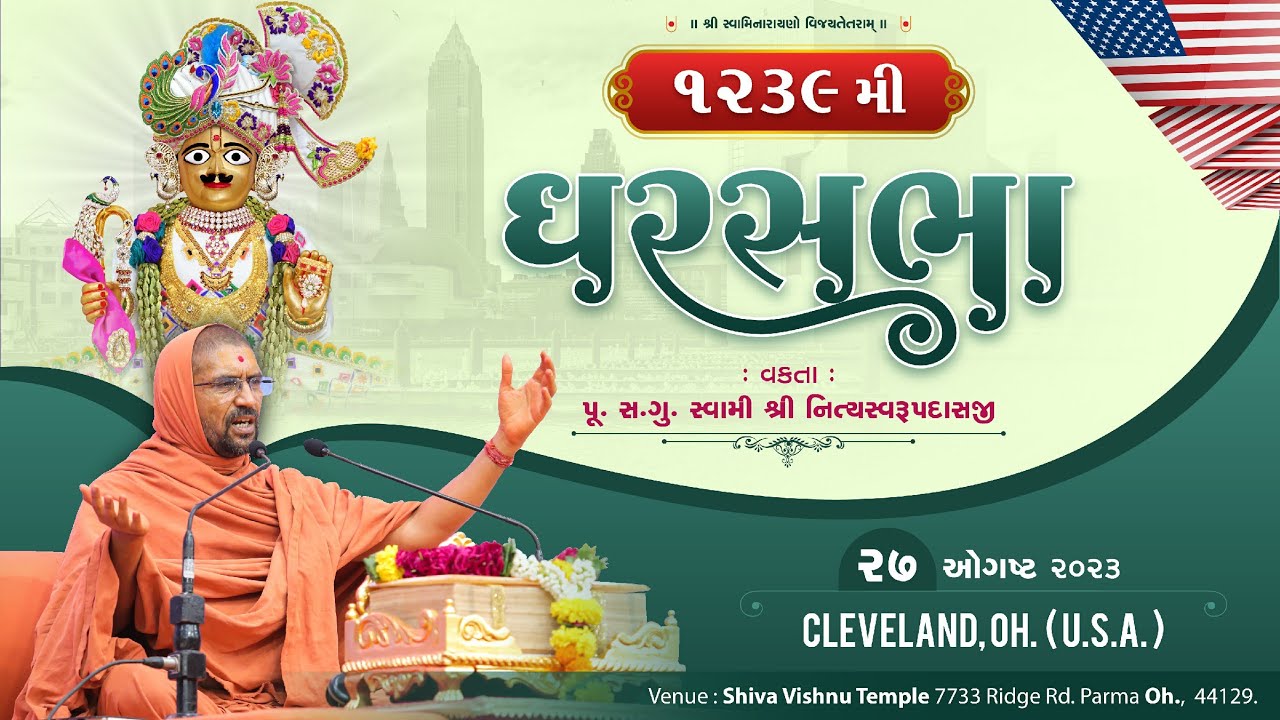 GharSabha (ઘરસભા) - 1239 @ Cleveland ,OH - USA || 27/08/2023 || Swami Nityaswarupdasji