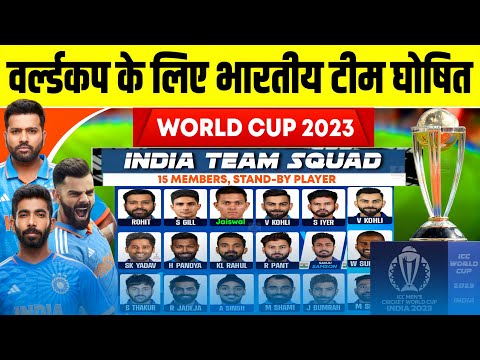 India Team Squad For ICC World Cup 2023 | India 15 Members Squad In World Cup 2023, 4 Reserve Player