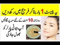 Face Beauty Tips In Urdu Hindi | Skin Whitening Home Remedies | Rang Gora Karne Ka Tarika