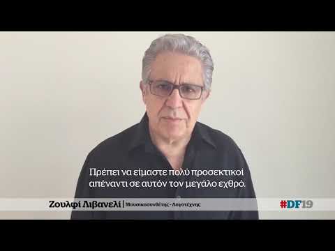 O Ζουλφί Λιβανελί στο Documento Forum