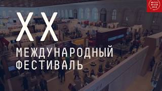 Видеоролик для церемонии открытия "ИНТЕРМУЗЕЙ'18" | Video for opening ceremony INTERMUSEUM'18