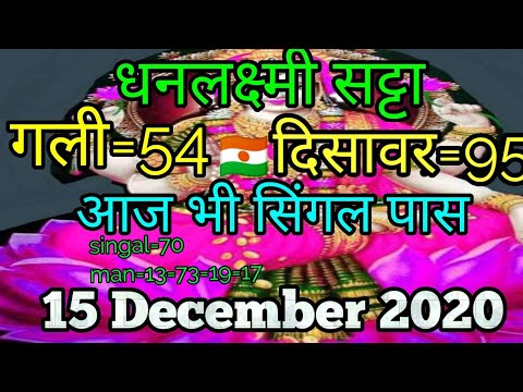 15=12= 2020 #todaysatta#dhanlaxmi Satta# Mahakal#Sattafaridabad#fix ...