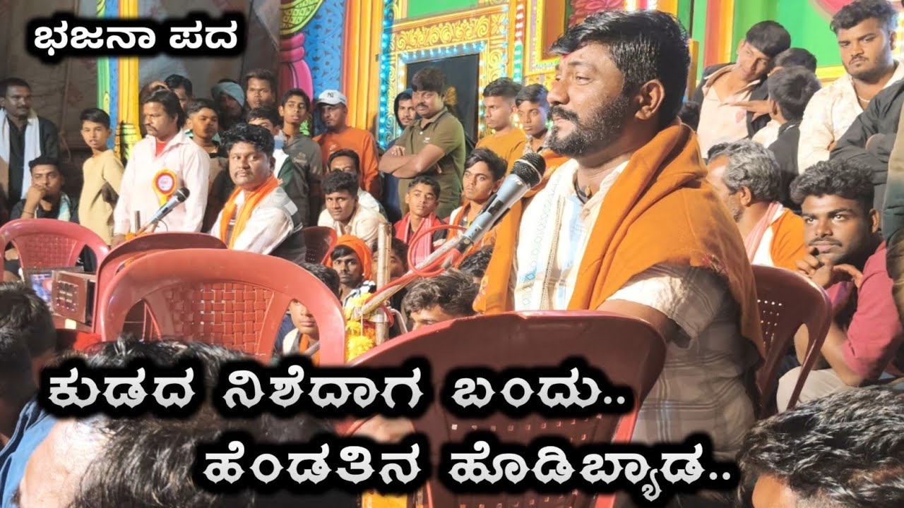 ಕುಡದ ನಿಶೆದಾಗ ಬಂದು ಹೆಂಡತಿನ ಹೊಡಿಬ್ಯಾಡ || ಭಜನಾ ಪದ || ಮಾರುತಿ ಮಾಸ್ತರ || P K Folks 