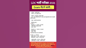 Ldc new vacancy 2026 || Ldc syllabus 2026 || Ldc Exam date form date 2026 #4thgrade