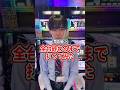 大当り中のスマスロを閉店後に全台終わるまで打った結果www【DAY3】【BIGディッパー新橋】#shorts