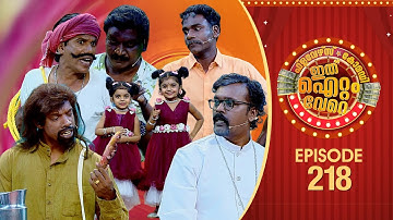 Ithu Item Vere | Comedy Show | Ep# 219