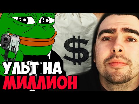 STRAY ДАЁТ УЛЬТЫ НА МИЛЛИОН ДОЛЛАРОВ / КУПИЛ АГАНИМ И АГАНИМ ШАРД / ДОТА 2 LIVE ТВ Лучшее со Стреем