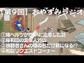 【ラジオ】第9回　髭ミルクと嫁ヘルツのおやすラジオ【作業用BGM】