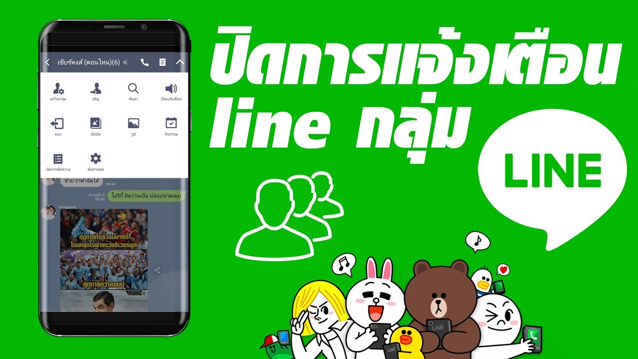 ปิดเสียงไลน์ Update New How to วิธีปิดการแจ้งเตือน line กลุ่ม