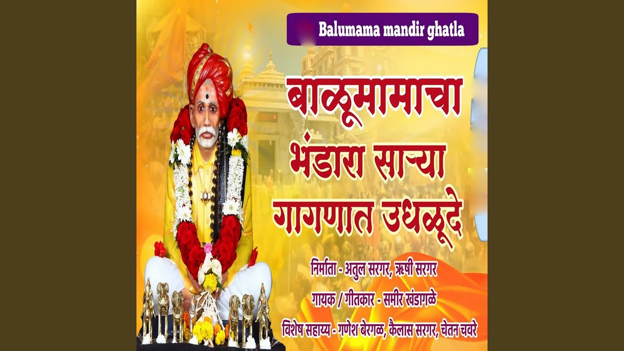 Balumamacha Bhandara Sarya Gagnat Udhalu De