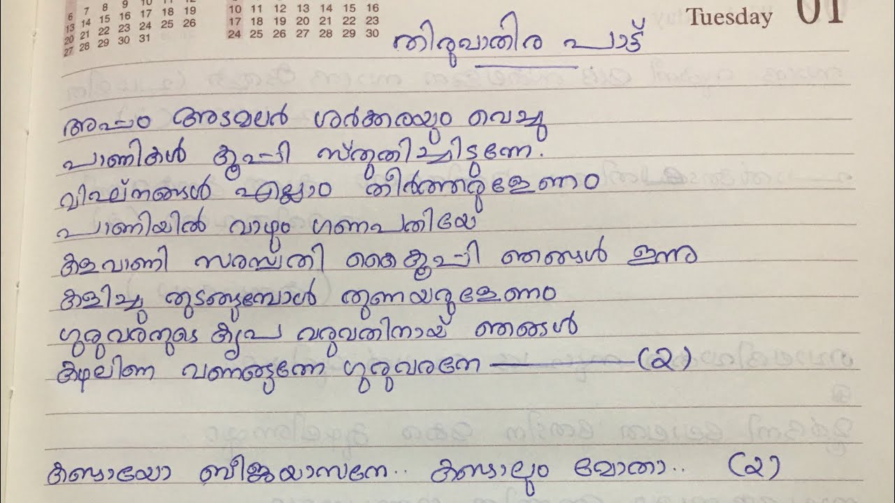 Thiruvathirakali song with Lyrics  appam ada malar