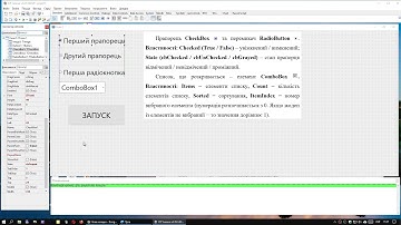 Компоненти вибору CheckBox, RadioButton, ComboBox. Object Pascal. Середовище Lazarus. Частина 1