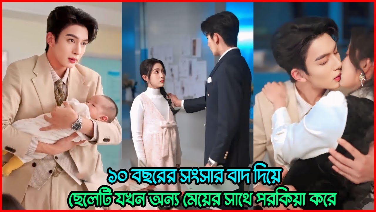 ১০ বছরের সংসার ভেঙে সে যখন অন্য মেয়ের সাথে পরকীয়া করলো 😭 | Bangla Drama