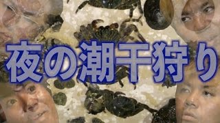 【夜の潮干狩り】所持金0円で釣り生活　11話【伊是名島編】