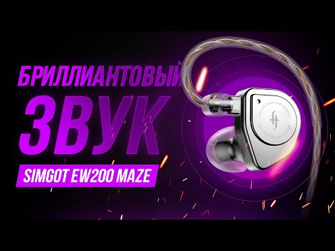 Настоящий клад и лучшие IEM наушники до 5000 рублей   Обзор SIMGOT MASE EW200