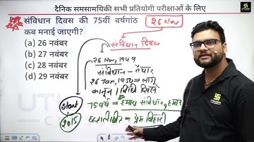 Constitution Day Important Questions। Constitution Day । Kumar Gaurav Sir । Indian Polity