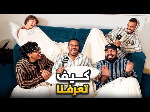 غرفة العمال 1 كيف تعرفنا