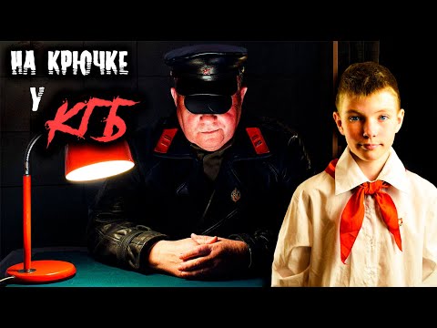 На Крючке У Кгб. Аудиокнига. 12