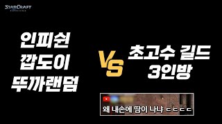 【 빨무 BJ 팀 】 VS 【 빨무 초고수 길드 팀 】 #총 3판