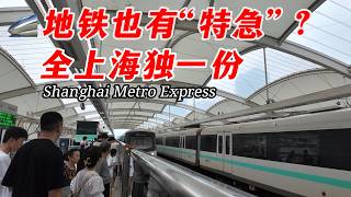 🚄The Shanghai Metro actually has Express trains! Is the 59 km, 46-minute trip worth it | Shang...