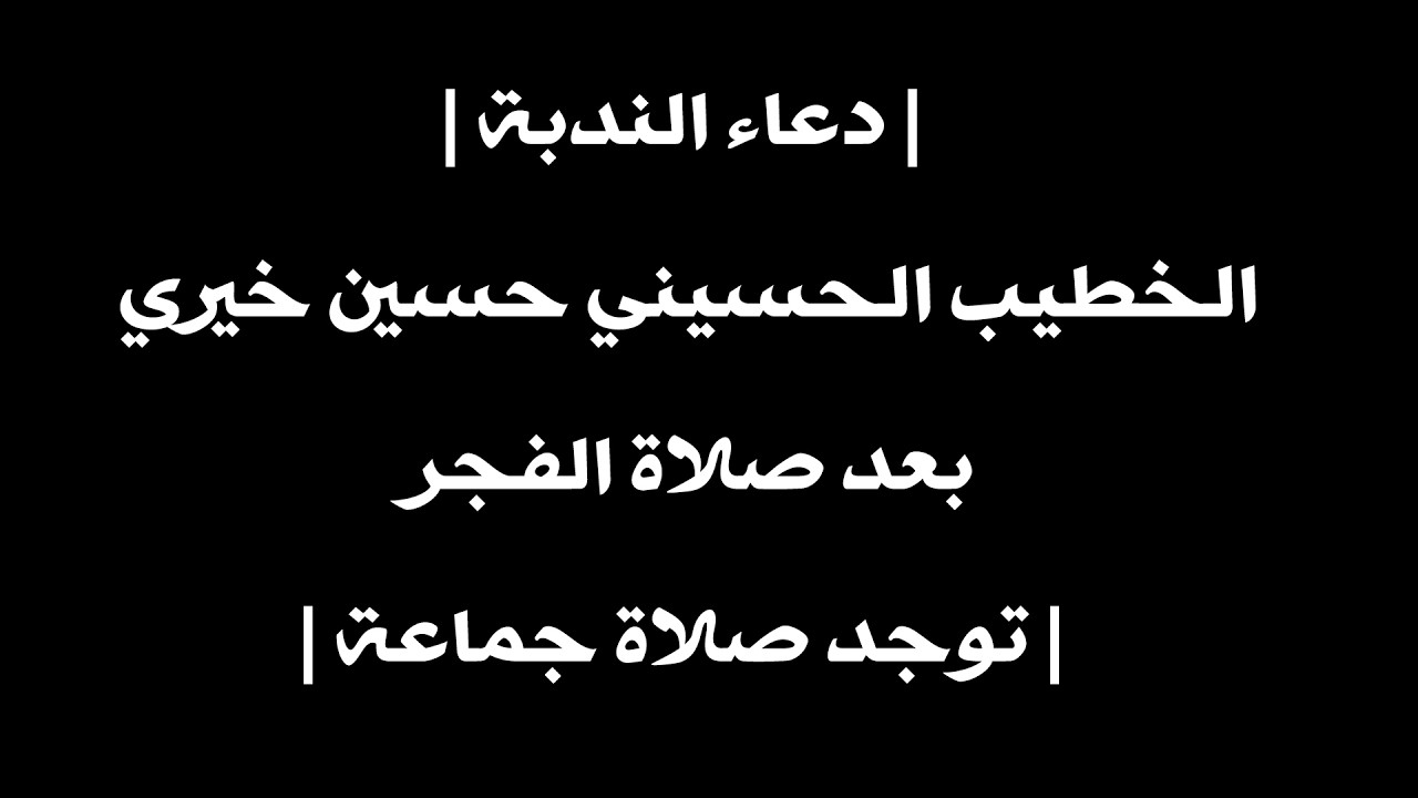 دعاء الندبة  - القارئ حسين خيري  - برنامج وتعاونوا  15 - 1447 هـ