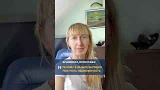 КАК ЗАРАБОТАТЬ НА НЕДВИЖИМОСТИ В КАЛЬПЕ