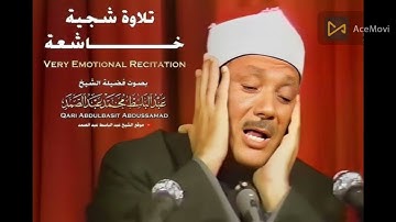 أروع ما جود الشيخ عبد الباسط عبد الصمد مقطع سيهز قلبك تلاوة خاشعة جدا جدا