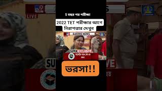 Primary tet news today।primary tet interview।primary tet interview demo class#wbtet