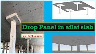 ما هو ( Drop panel ) في البلاطات الفلات سلاب ، ومتي يتم استخدامها وكيفية تصميمها