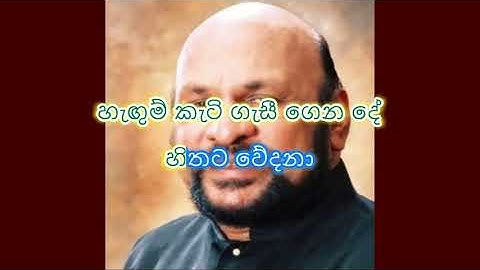 Sowin Piri Mage Hadawatha  ( Lyrics Song ) Sanath Nandasiri