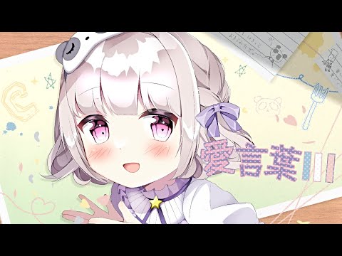 ㊗3周年!!｜DECO*27 さんの「愛言葉Ⅲ feat. 初音ミク」VTuberデビュー記念日に歌ってみた*