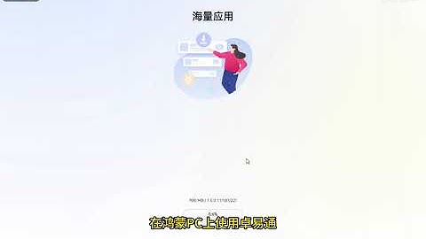 Zhuoyitong/DroiTong can finally be installed on HarmonyOS PC system!