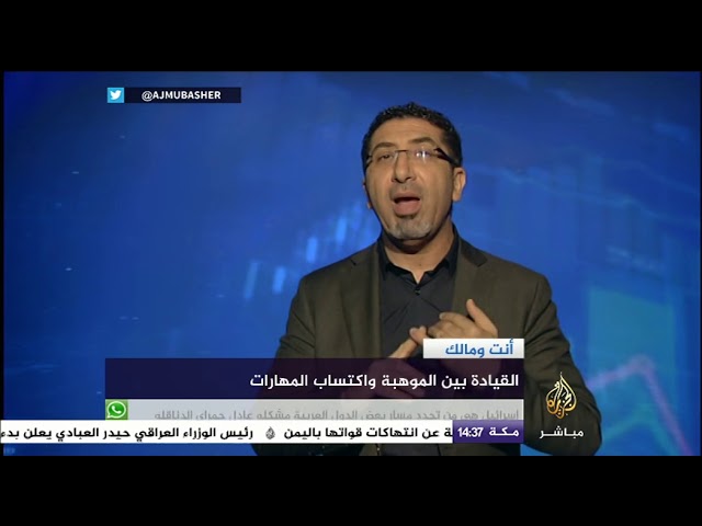 أنت ومالك.. القيادة بين الموهبة واكتساب المهارات