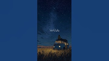 وضاقت عليهم أنفسهم وظنوا ألا ملجأ من الله إلا إليه || القارئ المنشاوي || حالات واتس اب #قرآن