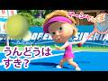マーシャとくま 👱‍♀️ うんどうはすき？ 🏆🎺 エピソードコレクション 🐻 子供向けアニメ