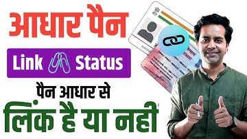 How to check status of PAN Aadhar Link 2025 | Pan card se Aadhar link hai ya nahi kaise pata kare ?