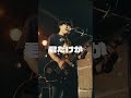 171 - 音楽やろうよ!2026.05.20 新宿LOFT撮影:カワセルイ