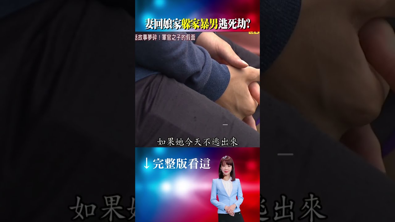 高富帥男是感情騙子?童話故事變調!家屬心如刀割...兩家庭破碎@ebcOhMyGod #shorts 縮圖