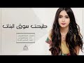 طبت الملعب