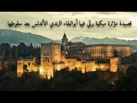 نشيدة حزينة جدا على سقوط الاندلس تبكي الحنيفية البيضاء