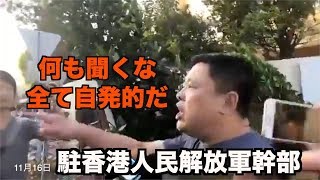 「取材お断りだ！何も聞くな」解放軍出動（2） 香港浸会大学付近バリケード撤去【11月16日】駐港中共解放軍下午突衝出軍營清理路障