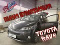 Правильная шумоизоляция Toyota Rav 4 2014, замена штатной акустики Best Balance